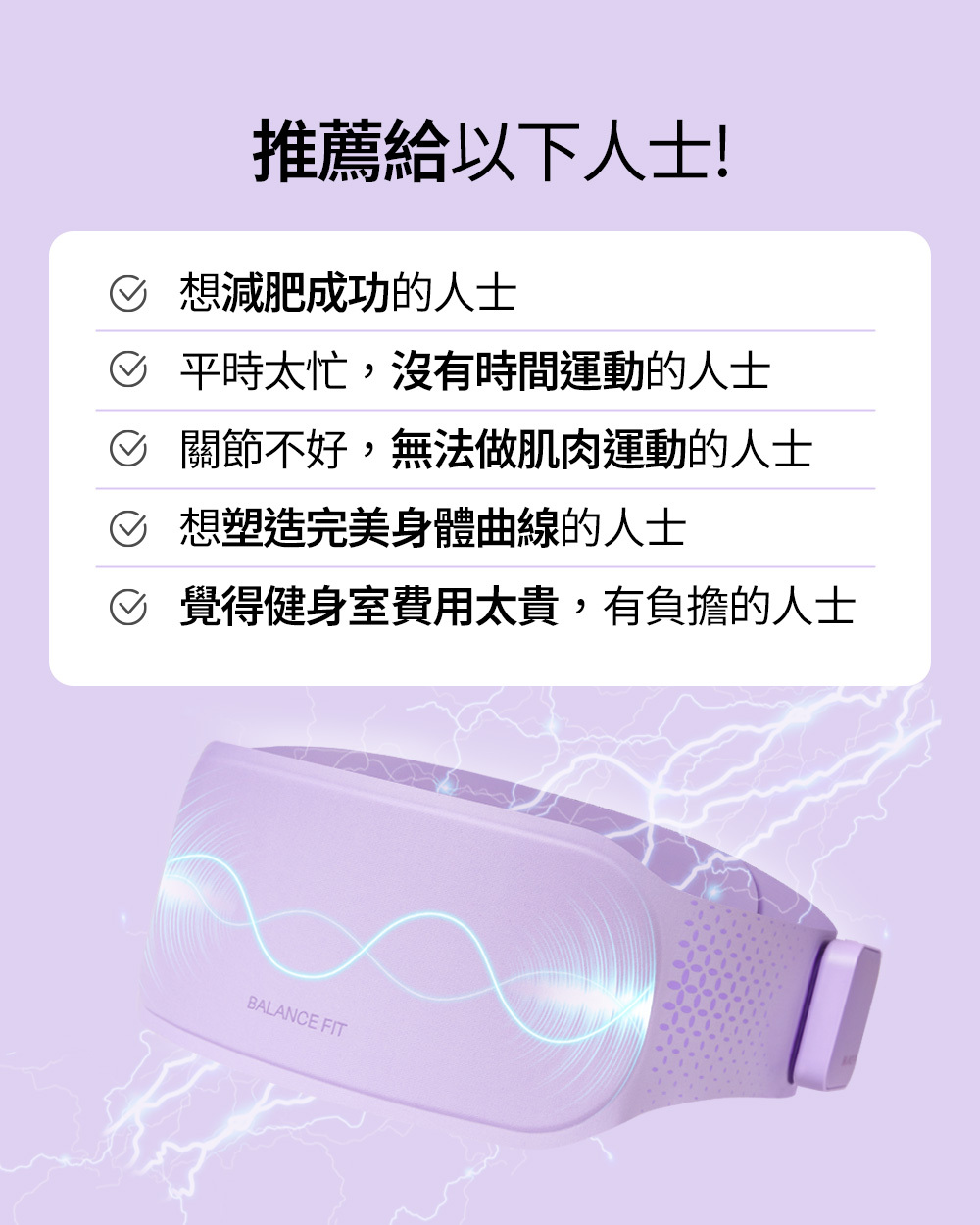 Balance Fit EMS Slim Belt EMS纖形塑身腰帶